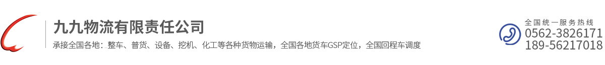 九九物流有限公司